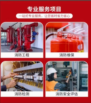 消防施工